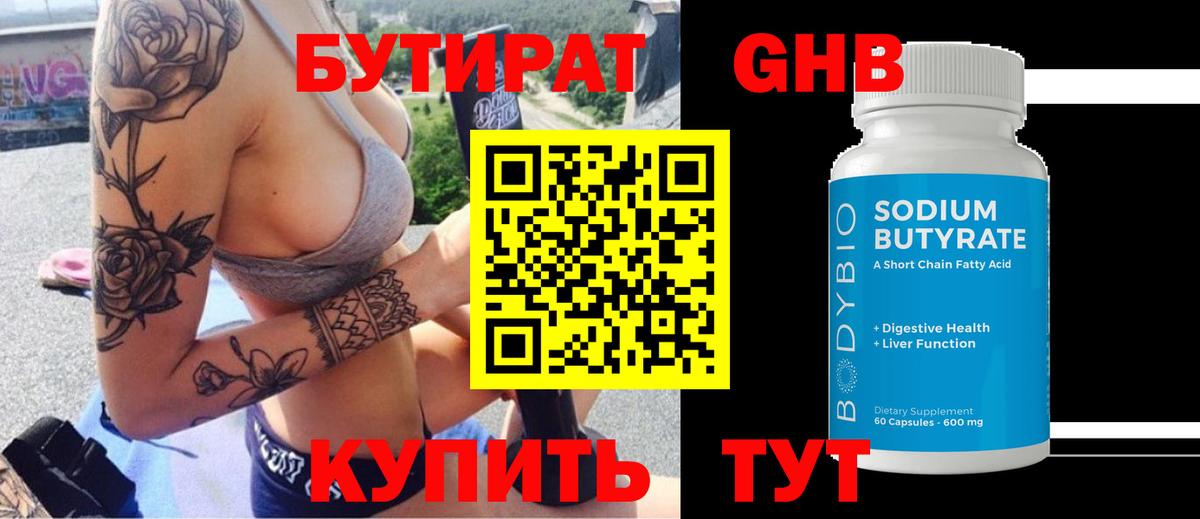 Бутират BDO Кострома