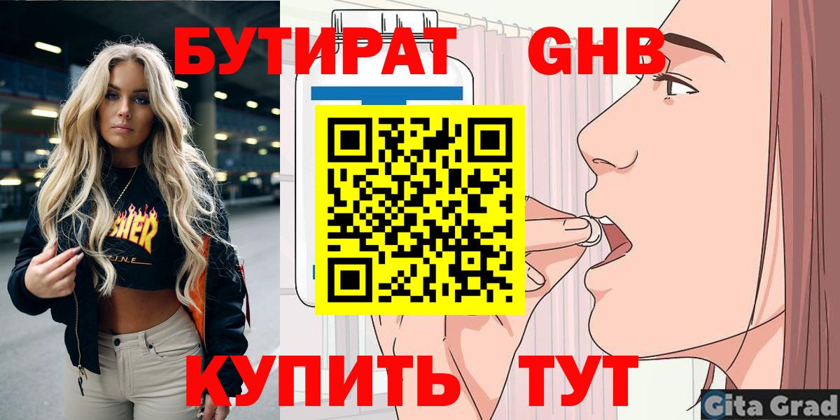 БУТИРАТ  Вход с VPN  Кострома  Бутират бутандиол 