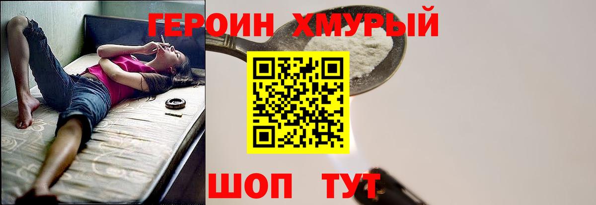 ГЕРОИН хмурый Кострома