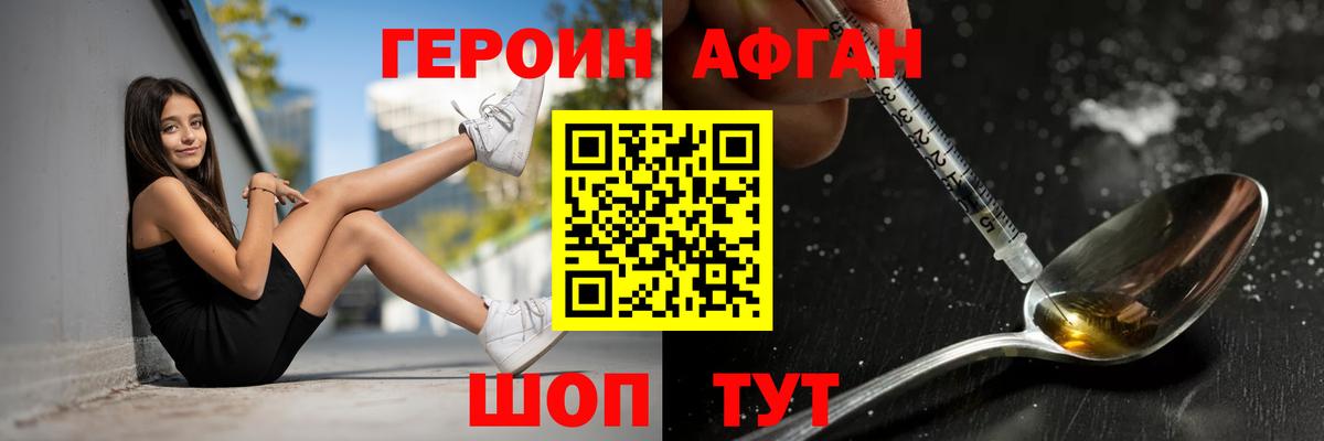 ГЕРОИН Афган  Вход с VPN  Кострома 